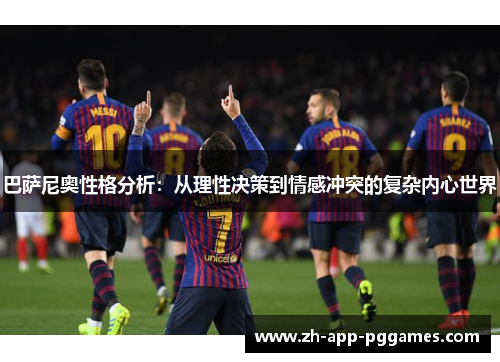 巴萨尼奥性格分析：从理性决策到情感冲突的复杂内心世界