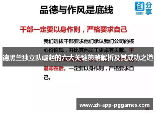 德黑兰独立队崛起的六大关键策略解析及其成功之道