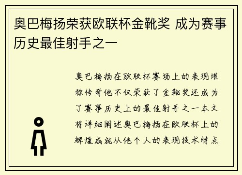 奥巴梅扬荣获欧联杯金靴奖 成为赛事历史最佳射手之一