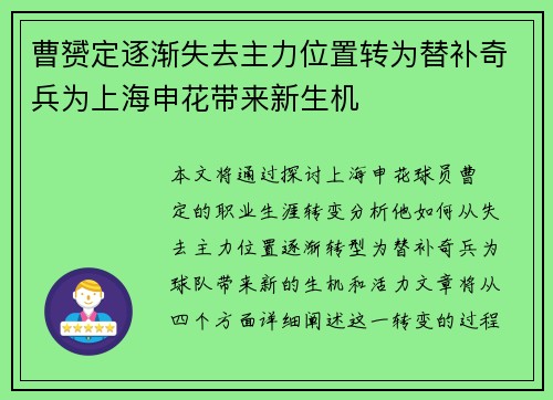 曹赟定逐渐失去主力位置转为替补奇兵为上海申花带来新生机