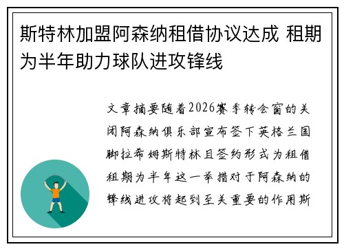 斯特林加盟阿森纳租借协议达成 租期为半年助力球队进攻锋线